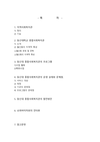종합사회복지관 지역사회복지관-2