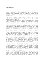 생태여성주의의 이해 생태여성주의의 이해-1