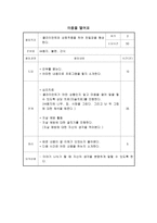 자살위험이 있는 청소년을 대상으로 하는 자살예방 프로그램 생명 소중 생명 나눔-8