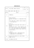 자살위험이 있는 청소년을 대상으로 하는 자살예방 프로그램 생명 소중 생명 나눔-10