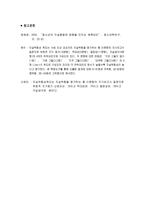 자살위험이 있는 청소년을 대상으로 하는 자살예방 프로그램 생명 소중 생명 나눔-13