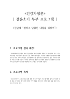 결혼 초기 부부 프로그램 결혼 초기 부부 프로그램-1