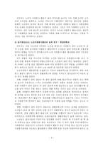 노년기 자원봉사활동자원봉사의 세계에 일고 있는 변화-4