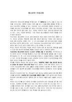 청소년의 이성교제 고등학생 논설문-1