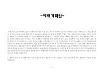 예배 기획안 레포트-1