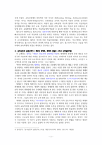 기독교교육 현장론 발제 본-3
