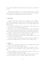 인권 이론과 실천 인권의 이론-5