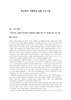 학교폭력 가해학생 교화프로그램-1