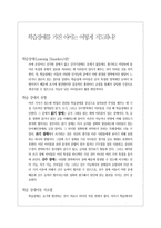 학습장애를 가진 아이의 지도 법-1
