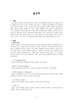 설교학 설교의 목적-1
