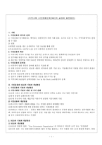 지역사회 시민운동단체 NGO의 실태와 발전방안-1
