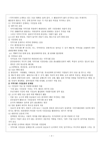 지역사회 시민운동단체 NGO의 실태와 발전방안-4