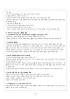 지역사회 시민운동단체 NGO의 실태와 발전방안-5