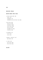 사고와 표현 현대사회와 가족-2