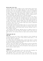 사고와 표현 현대사회와 가족-3