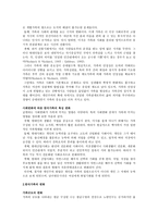 사고와 표현 현대사회와 가족-4