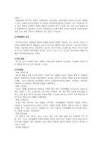 사고와 표현 현대사회와 가족-7