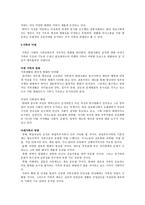 사고와 표현 현대사회와 가족-9