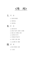한식 약선요리 전문점 사업계획서-1