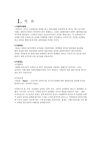 한식 약선요리 전문점 사업계획서-2