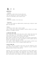 한식 약선요리 전문점 사업계획서-3