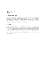 한식 약선요리 전문점 사업계획서-8