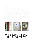 서울강남구노인통합지원센터 사회복지기관 조사-4