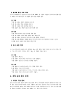 교회력 교회 개척의 의미 교회 개척의 방법-5