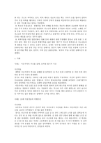 폭력범죄의 유형과 최근의 동향-4