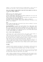 폭력범죄의 유형과 최근의 동향-11