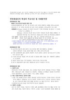 폭력범죄의 유형과 최근의 동향-13