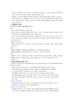 폭력범죄의 유형과 최근의 동향-15