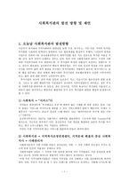 사회복지관의 발전방향 및 제언-1