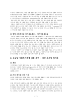 사회복지관의 발전방향 및 제언-2