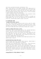 사회복지관의 발전방향 및 제언-3