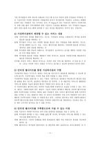 사회복지관의 발전방향 및 제언-4