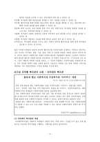 사회복지관의 발전방향 및 제언-5