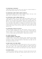사회복지관의 발전방향 및 제언-6