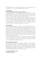 사회복지관의 발전방향 및 제언-7