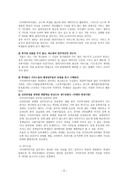 사회복지관의 발전방향 및 제언-8
