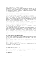 사회복지관의 발전방향 및 제언-9