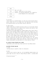 사회복지관의 발전방향 및 제언-10