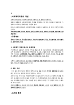 사회복지 정책론 사회복지재원으로서의 공공재원-3