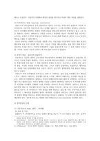 상담치료와 철학자 스토아학파와 에피쿠로스 학파-4