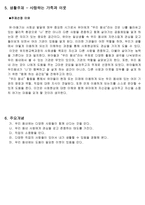 지체장애&건강장애교육 안 뇌병변 장애 경직형-6