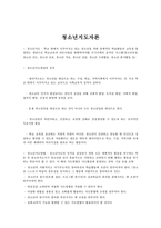 청소년 지도자론 청소년 지도 개념의 성격-1