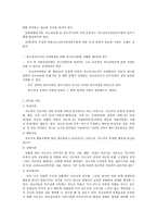 청소년 지도자론 청소년 지도 개념의 성격-7