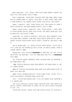 청소년 지도자론 청소년 지도 개념의 성격-9