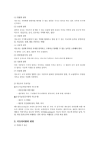 청소년 지도자론 청소년 지도 개념의 성격-13