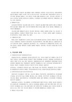 청소년 지도자론 청소년 지도 개념의 성격-14